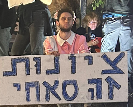 ציונות זה סאחי